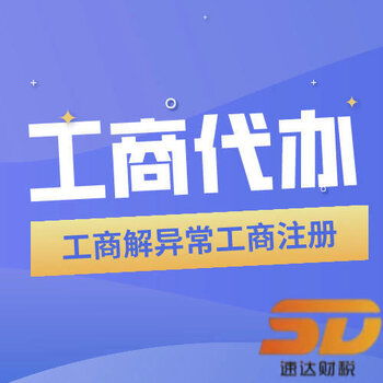 黃埔區(qū)公司注冊(cè)及代理代辦服務(wù)全攻略
