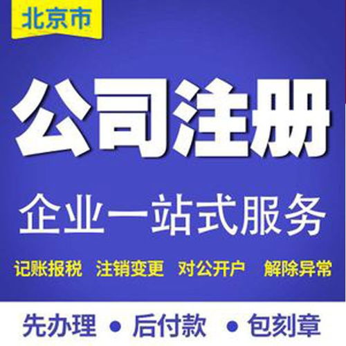 豐臺區執照代辦公司 專業代理服務，助您輕松開啟創業之路